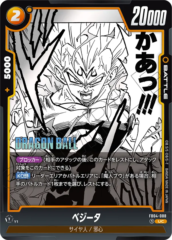 Vegeta FB04-088 Dragon Ball Fusion World card, Promo, Japanese