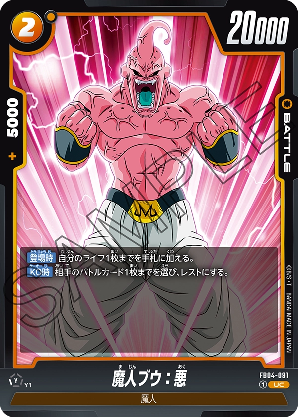 Majin Buu : Evil FB04-091 card