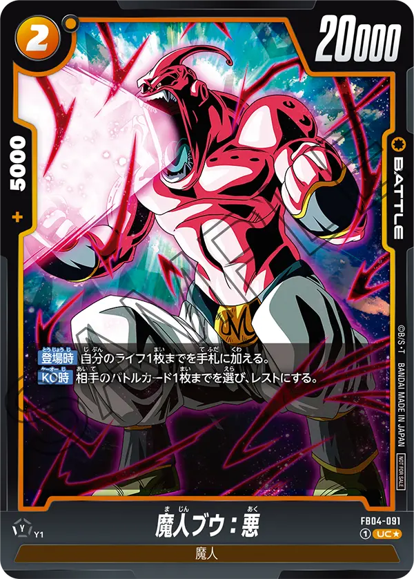 Majin Buu : Evil FB04-091-p1 card