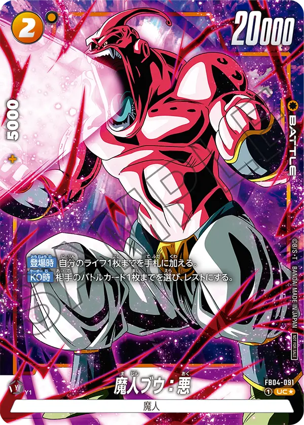 Majin Buu : Evil FB04-091-p2 card