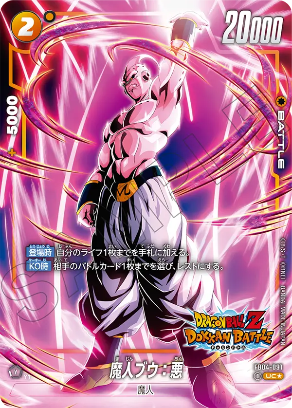 Majin Buu : Evil FB04-091-p3 card