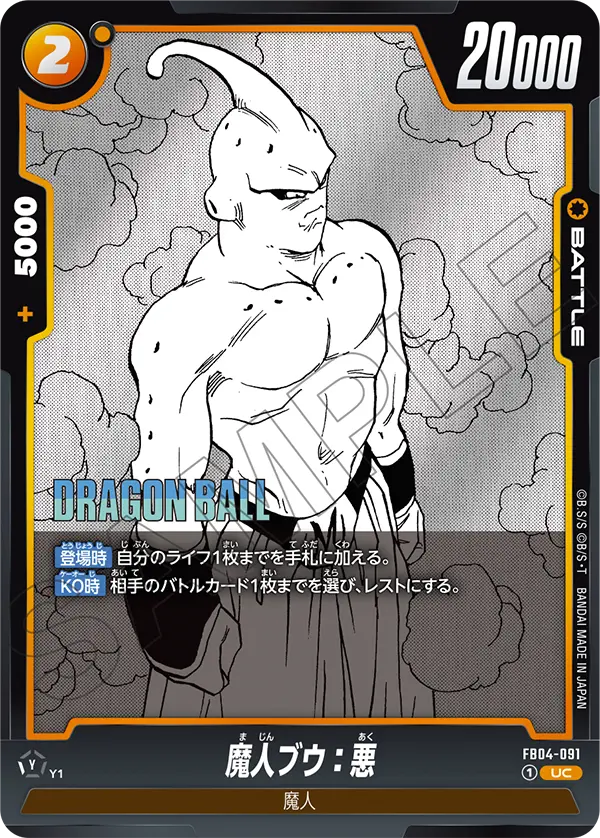 Majin Buu : Evil FB04-091-p4 card
