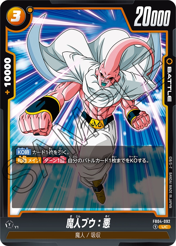 Majin Buu : Evil FB04-092 card
