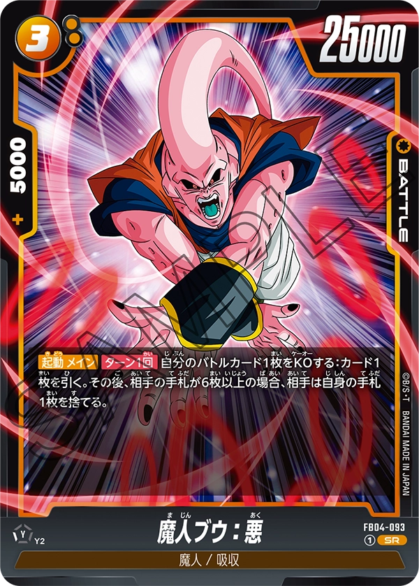 Majin Buu : Evil FB04-093 card