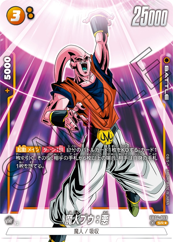 Majin Buu : Evil FB04-093-p1 card