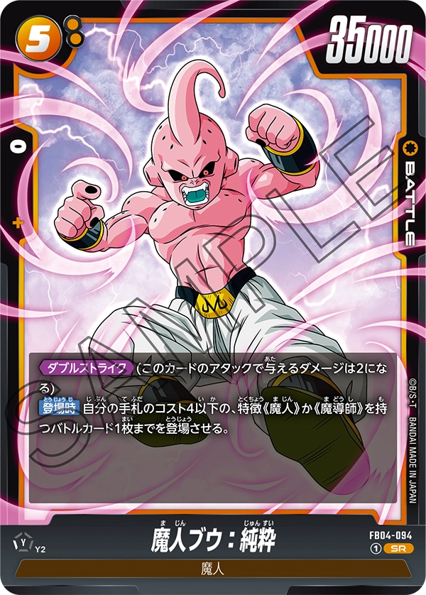 Majin Buu : Kid FB04-094 card