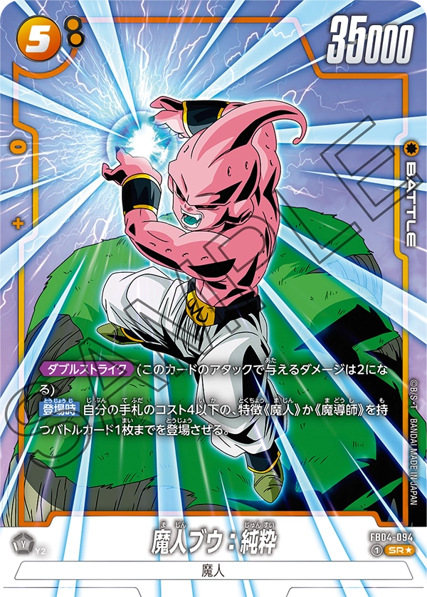 Majin Buu : Kid FB04-094-p1 card
