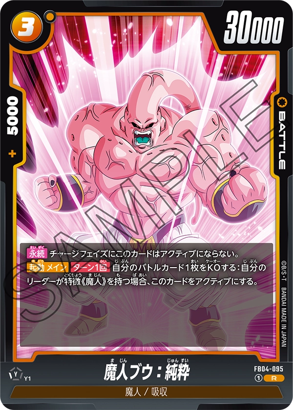 Majin Buu : Kid FB04-095 card