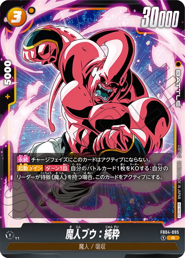 Majin Buu : Kid FB04-095-p1 card