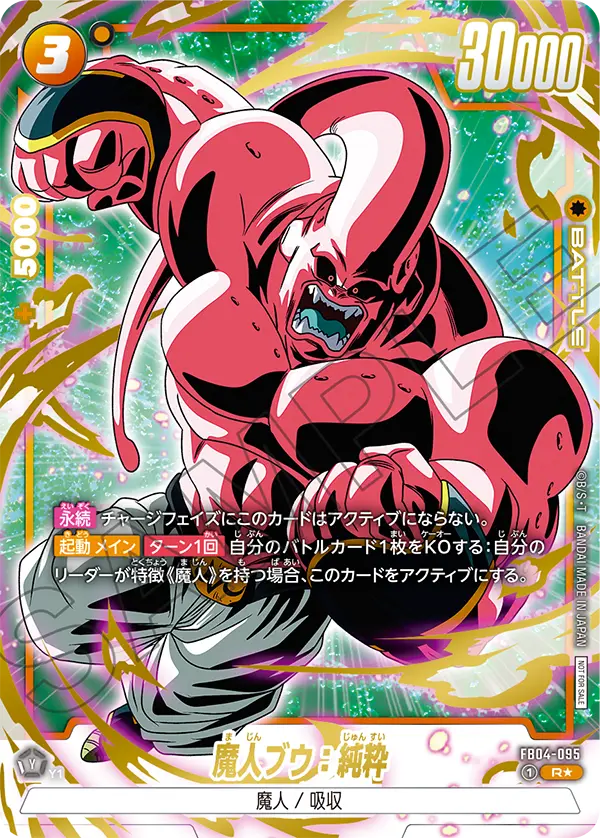Majin Buu : Kid FB04-095-p2 card