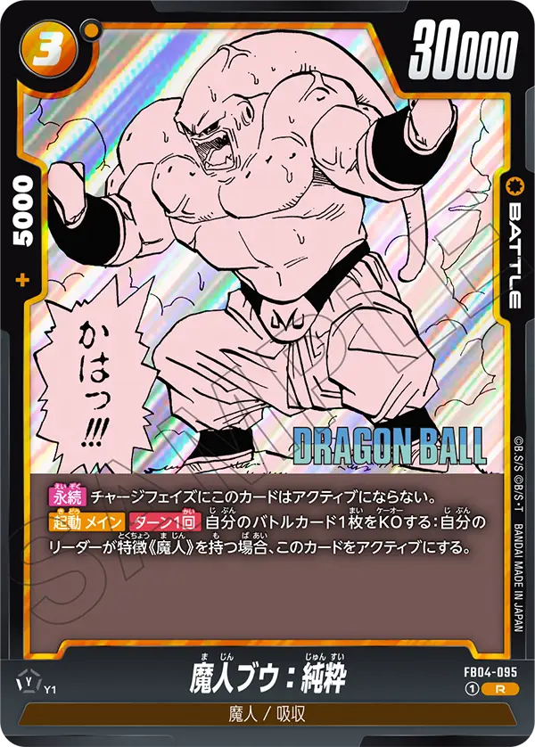 Majin Buu : Kid FB04-095-p3 card