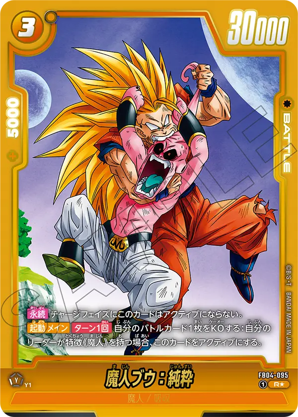 Majin Buu : Kid FB04-095-p4 card