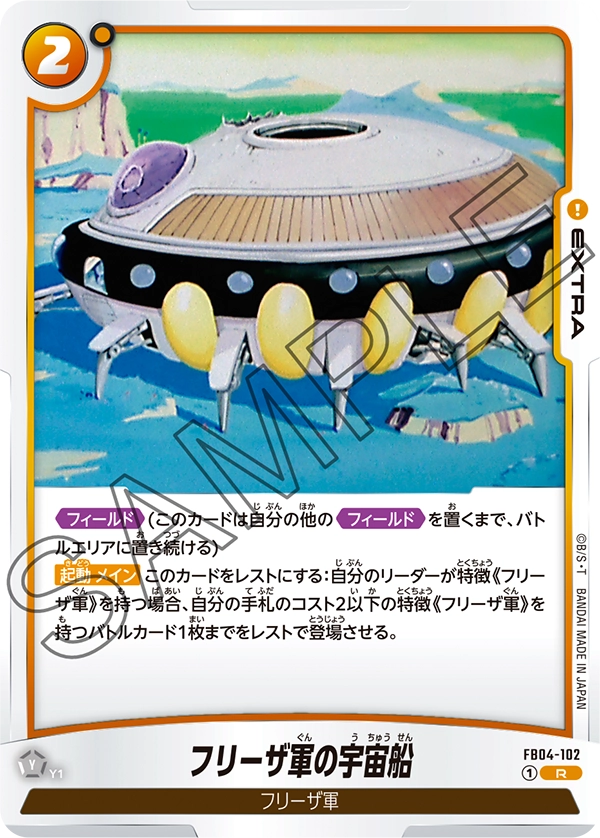 Frieza's Spaceship FB04-102 card