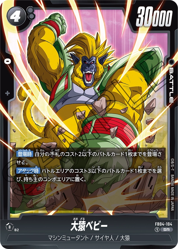 Great Ape Baby FB04-104 card