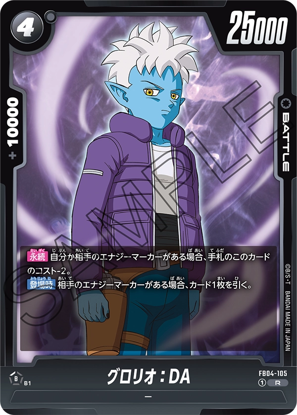 Glorio : DA FB04-105 card
