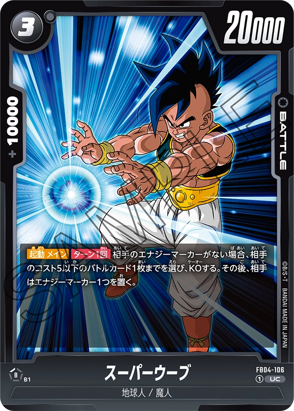 Super Uub FB04-106 card