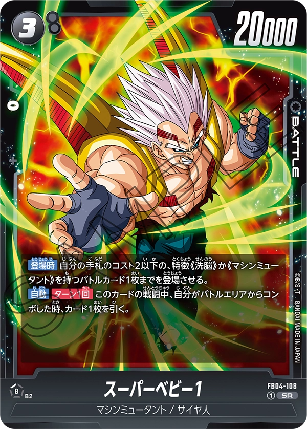 Super Baby 1 FB04-108 card
