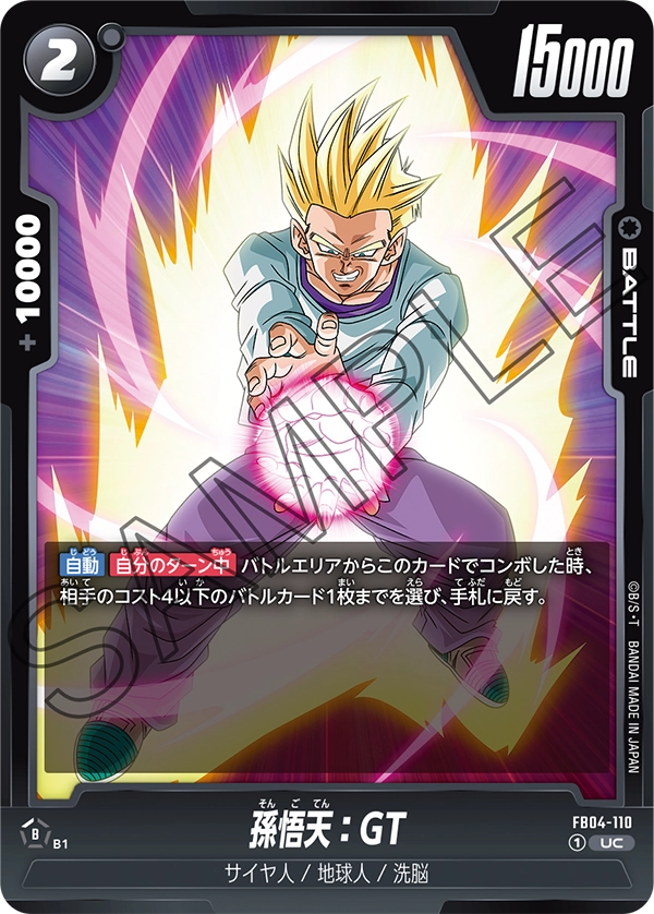 Son Goten : GT FB04-110 card