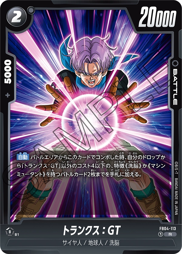 Trunks : GT FB04-113 Dragon Ball Fusion World card, Japanese