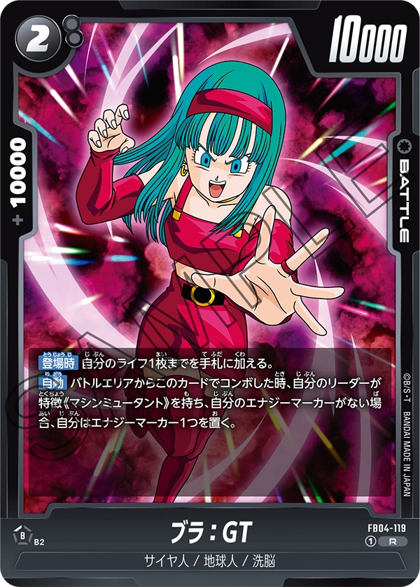 Bulla : GT FB04-119 Dragon Ball Fusion World card, Japanese