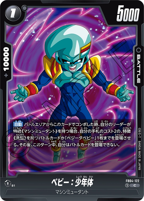 Baby : Possessed Boy Form FB04-122 card