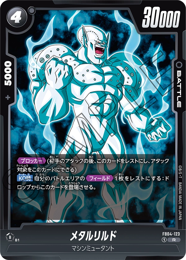 Meta-Rilldo FB04-123 Dragon Ball Fusion World card, Japanese