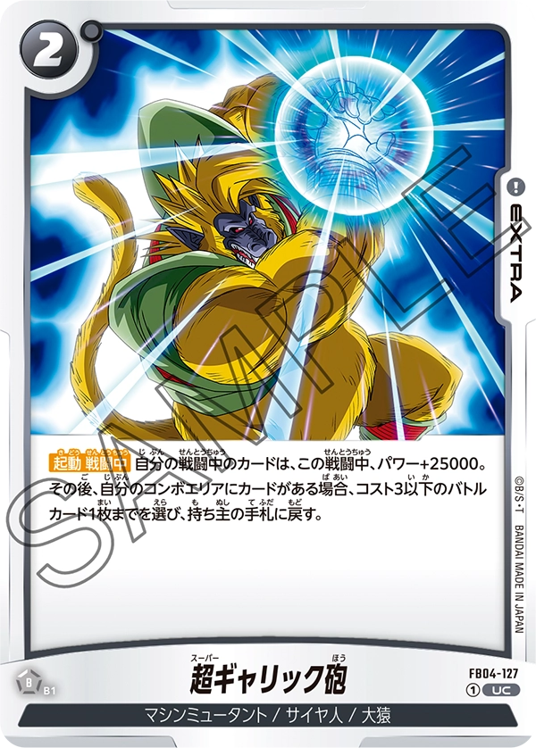 Super Galick Gun FB04-127 card