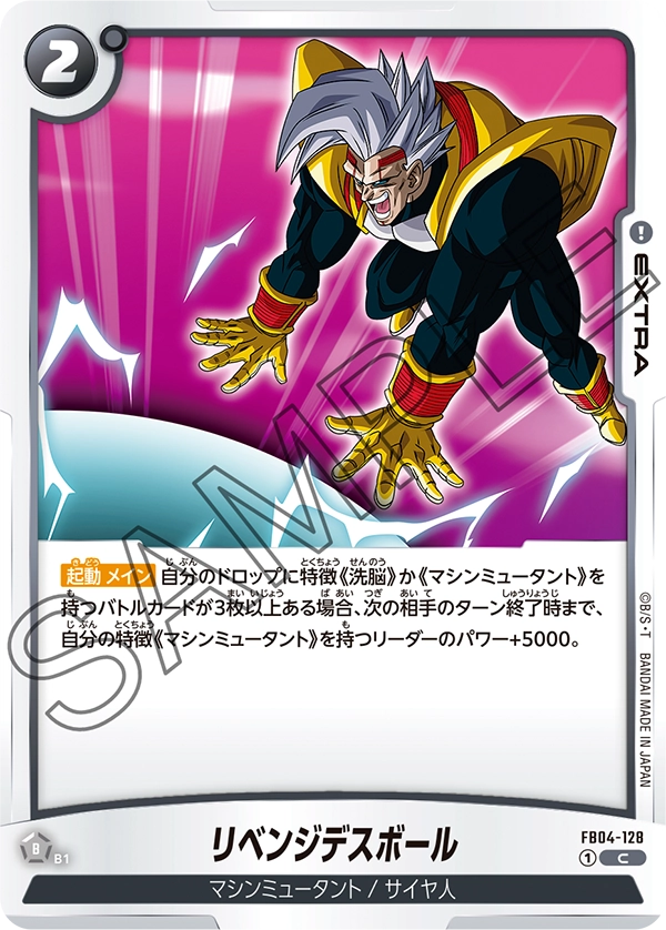 Revenge Death Ball FB04-128 card