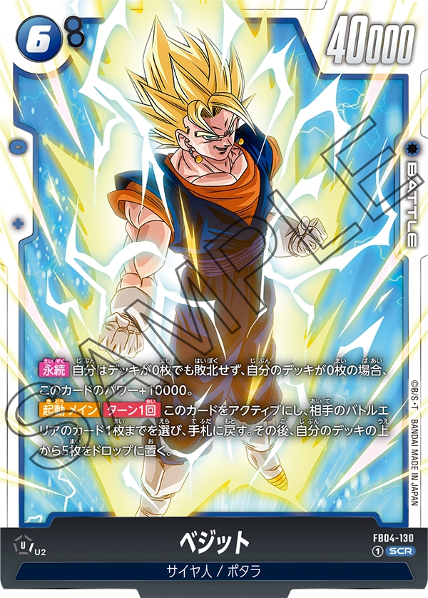Vegito FB04-130 card
