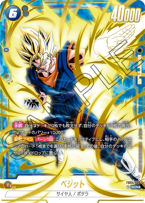 Vegito FB04-130-p1 card