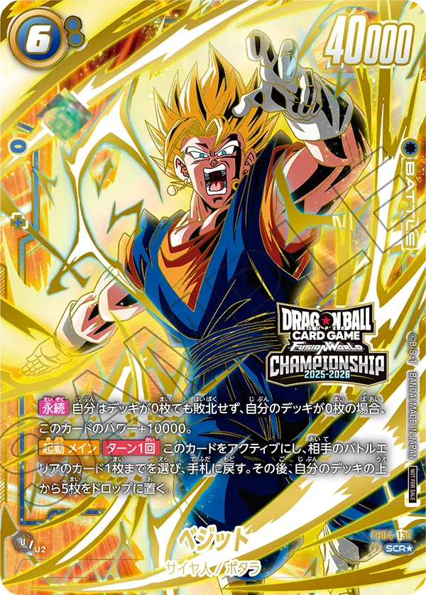 Vegito FB04-130 Dragon Ball Fusion World card, Championship, Japanese