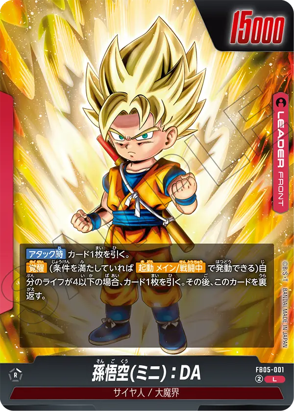 Son Goku (Mini) : DA FB05-001 card