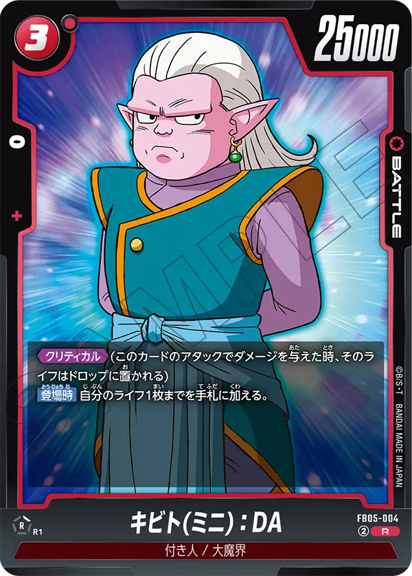 Kibito (Mini) : DA FB05-004 card