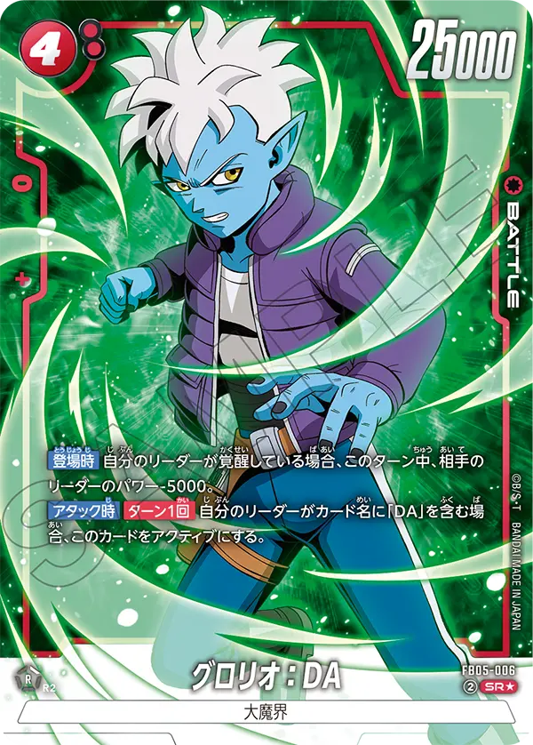 Glorio : DA FB05-006-p1 card