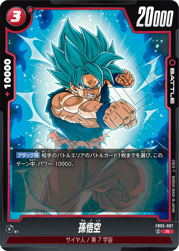 Son Goku FB05-007 card