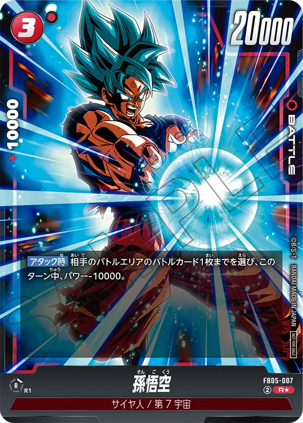 Son Goku FB05-007 Dragon Ball Fusion World card, Tournament, Japanese