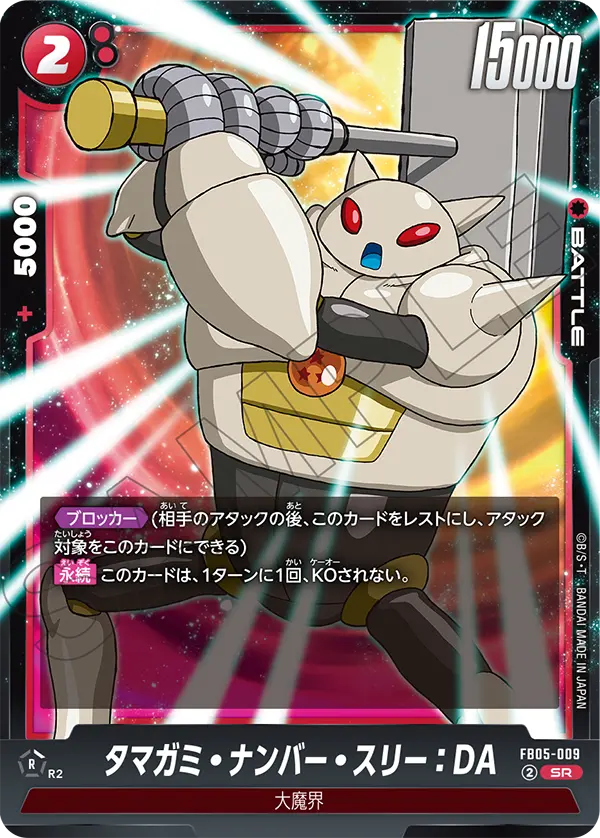 Tamagami Number Three : DA FB05-009 card