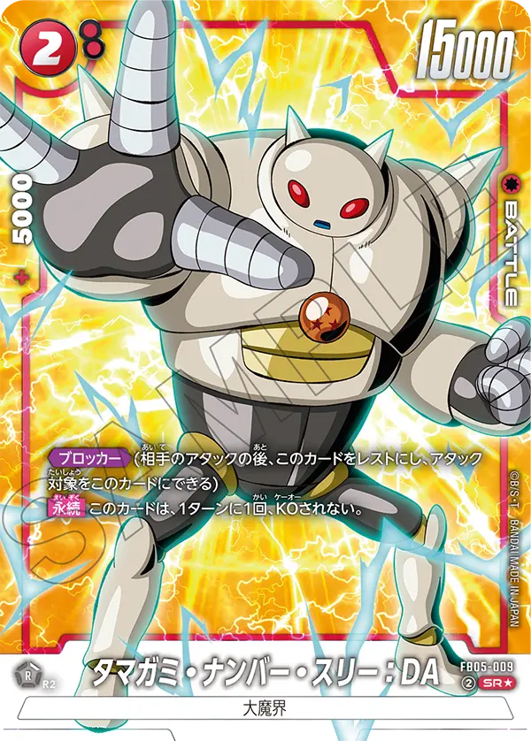 Tamagami Number Three : DA FB05-009-p1 card