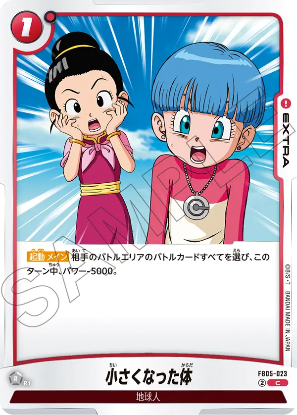 Mini Body FB05-023 Dragon Ball Fusion World card, Japanese