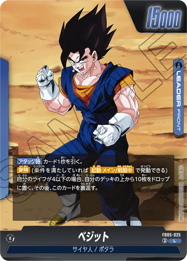 Vegito FB05-025 Dragon Ball Fusion World card, Variant 2, Japanese