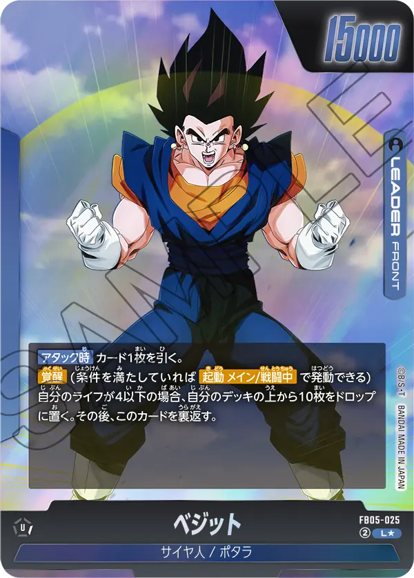 Vegito FB05-025 Dragon Ball Fusion World card, Variant 3, Japanese