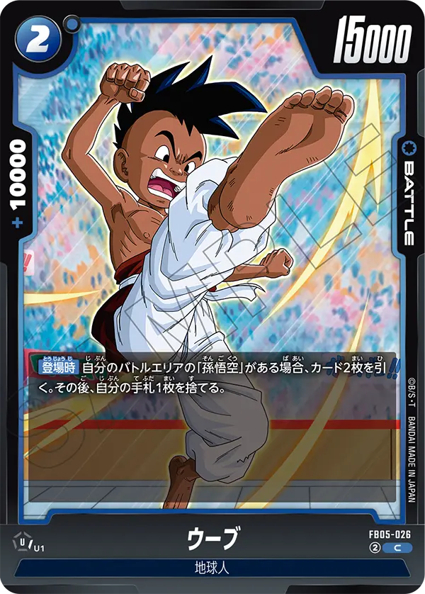 Uub FB05-026 card