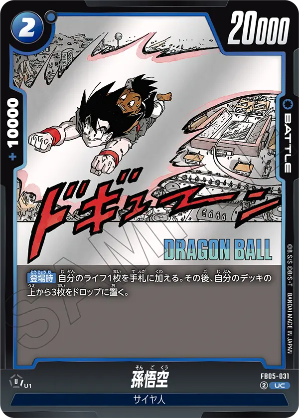 Son Goku FB05-031 Dragon Ball Fusion World card, Variant 2, Japanese