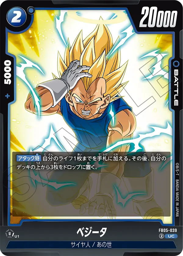 Vegeta FB05-039 card