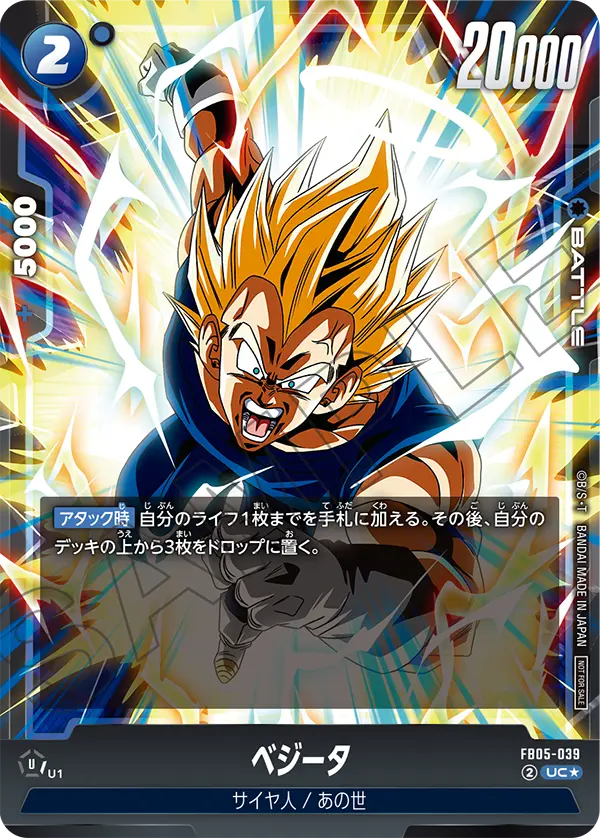 Vegeta FB05-039 Dragon Ball Fusion World card, Tournament, Japanese