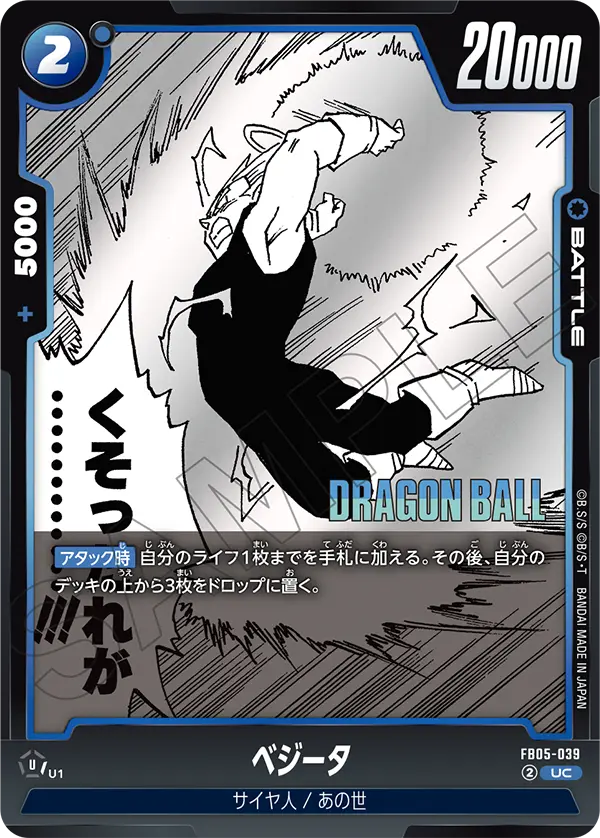 Vegeta FB05-039 Dragon Ball Fusion World card, Variant 3, Japanese