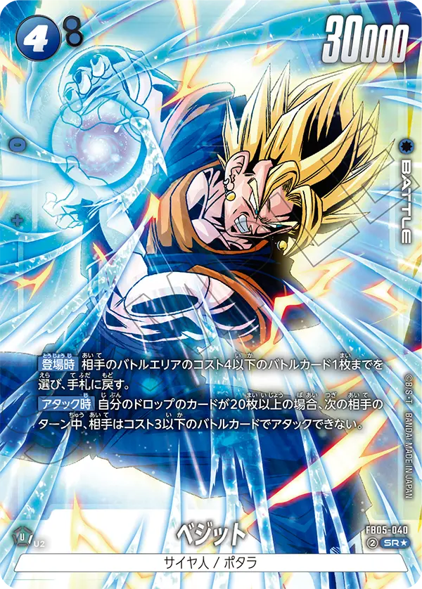 Vegito FB05-040 Dragon Ball Fusion World card, Alt Art, Japanese