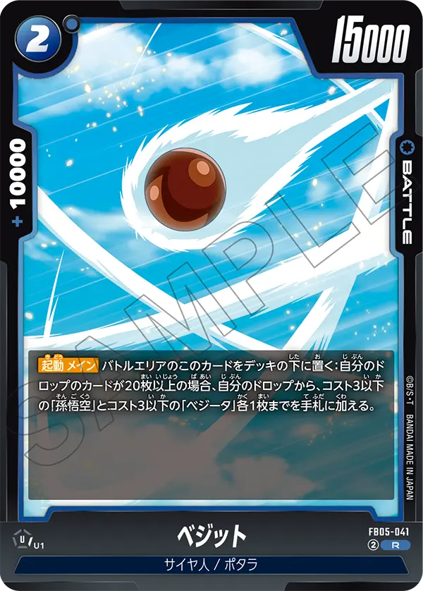Vegito FB05-041 card