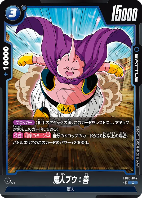 Majin Buu : Good FB05-042 card
