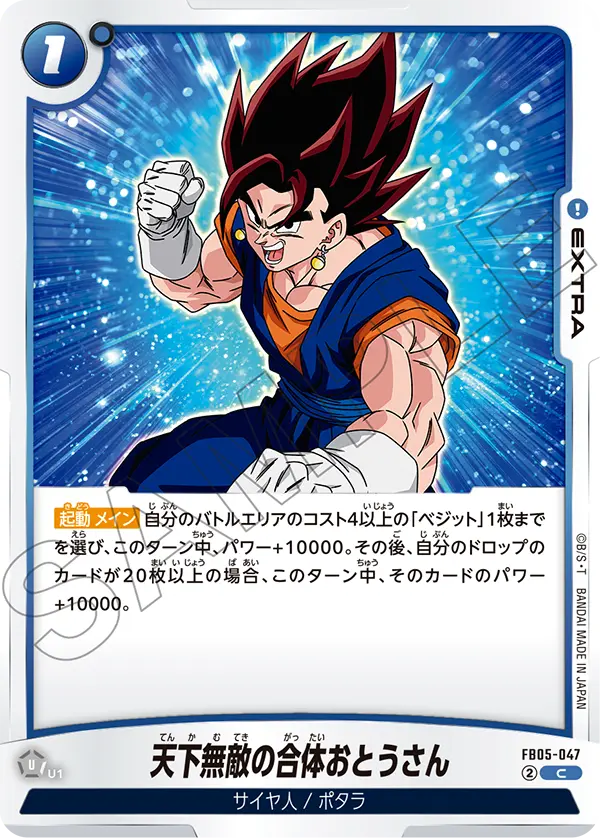 Unrivaled Fusion Father FB05-047 card